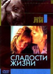 Постер к Сладости жизни смотреть онлайн на HD Rezka
