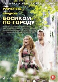 Постер к Босиком по городу смотреть онлайн на HD Rezka
