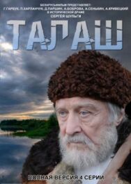 Постер к Талаш смотреть онлайн на HD Rezka