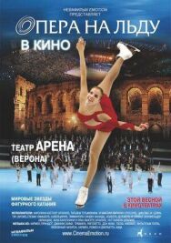 Постер к Опера на льду смотреть онлайн на HD Rezka