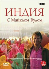 Постер к BBC: Индия с Майклом Вудом смотреть онлайн на HD Rezka