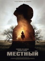 Постер к Местный смотреть онлайн на HD Rezka