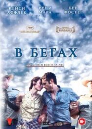 Постер к В бегах смотреть онлайн на HD Rezka
