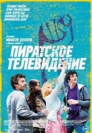 Постер к Пиратское телевидение смотреть онлайн на HD Rezka