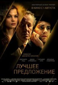 Постер к Лучшее предложение смотреть онлайн на HD Rezka