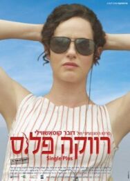 Постер к Одноместный смотреть онлайн на HD Rezka