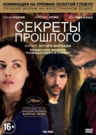 Постер к Секреты прошлого смотреть онлайн на HD Rezka