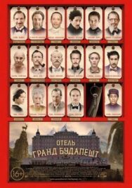 Постер к Отель «Гранд Будапешт» смотреть онлайн на HD Rezka