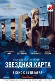 Постер к Звездная карта смотреть онлайн на HD Rezka