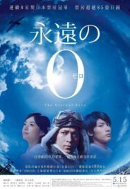 Постер к Вечный «Зеро» смотреть онлайн на HD Rezka