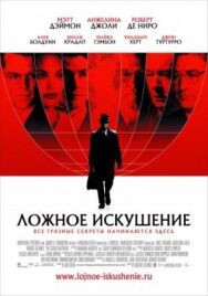 Постер к Ложное искушение смотреть онлайн на HD Rezka