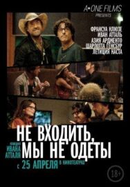 Постер к Не входить, мы не одеты смотреть онлайн на HD Rezka