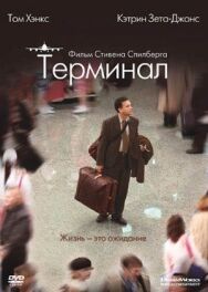 Постер к Терминал смотреть онлайн на HD Rezka