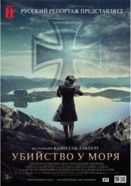 Постер к Убийство у моря смотреть онлайн на HD Rezka