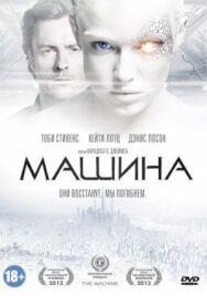 Постер к Машина смотреть онлайн на HD Rezka