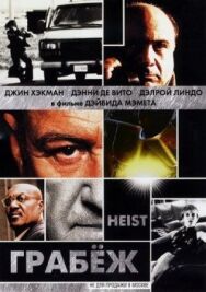 Постер к Грабеж смотреть онлайн на HD Rezka