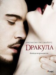 Постер к Дракула смотреть онлайн на HD Rezka