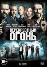 Постер к Перекрестный огонь смотреть онлайн на HD Rezka
