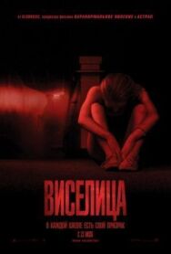 Постер к Виселица смотреть онлайн на HD Rezka