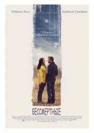 Постер к Бессмертные смотреть онлайн на HD Rezka