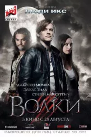 Постер к Волки смотреть онлайн на HD Rezka