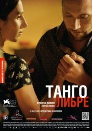 Постер к Танго либре смотреть онлайн на HD Rezka