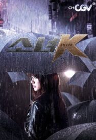 Постер к Малышка К смотреть онлайн на HD Rezka