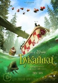 Постер к Букашки. Приключение в Долине муравьев смотреть онлайн на HD Rezka