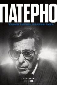 Постер к Патерно смотреть онлайн на HD Rezka