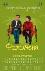 Постер к Филомена смотреть онлайн на HD Rezka