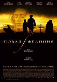 Постер к Новая Франция смотреть онлайн на HD Rezka