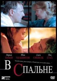Постер к В спальне смотреть онлайн на HD Rezka