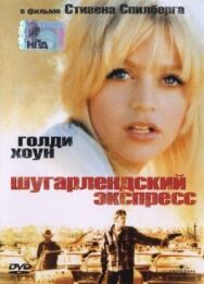 Постер к Шугарлендский экспресс смотреть онлайн на HD Rezka