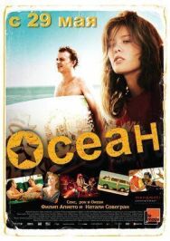 Постер к Осеан смотреть онлайн на HD Rezka