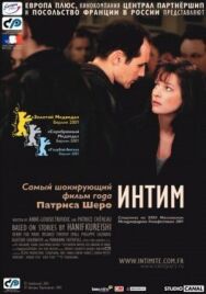 Постер к Интим смотреть онлайн на HD Rezka