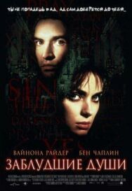 Постер к Заблудшие души смотреть онлайн на HD Rezka
