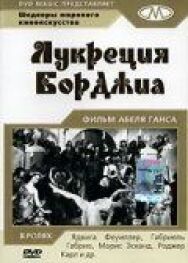 Постер к Лукреция Борджиа смотреть онлайн на HD Rezka