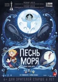 Постер к Песнь моря смотреть онлайн на HD Rezka