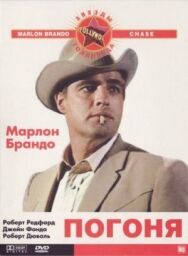 Постер к Погоня смотреть онлайн на HD Rezka