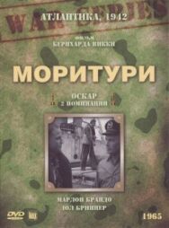 Постер к Моритури смотреть онлайн на HD Rezka