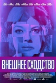 Постер к Внешнее сходство смотреть онлайн на HD Rezka