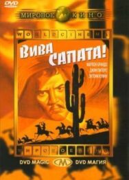 Постер к Вива, Сапата! смотреть онлайн на HD Rezka