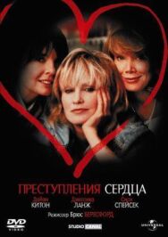 Постер к Преступления сердца смотреть онлайн на HD Rezka