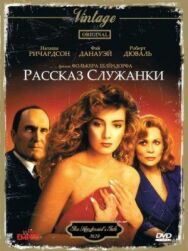 Постер к Рассказ служанки смотреть онлайн на HD Rezka