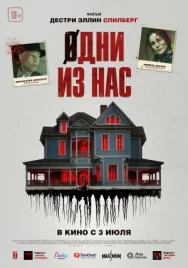 Постер к Одни из нас смотреть онлайн на HD Rezka