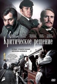 Постер к Критическое решение смотреть онлайн на HD Rezka