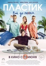 Постер к Пластик смотреть онлайн на HD Rezka