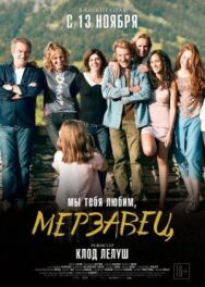Постер к Мы тебя любим, мерзавец смотреть онлайн на HD Rezka