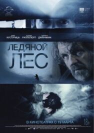 Постер к Ледяной лес смотреть онлайн на HD Rezka