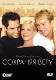 Постер к Сохраняя веру смотреть онлайн на HD Rezka